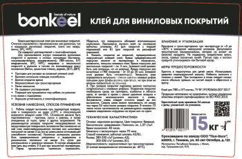 Клей для виниловых покрытий Bonkeel 15 кг. фото 3 | FLOORDEALER